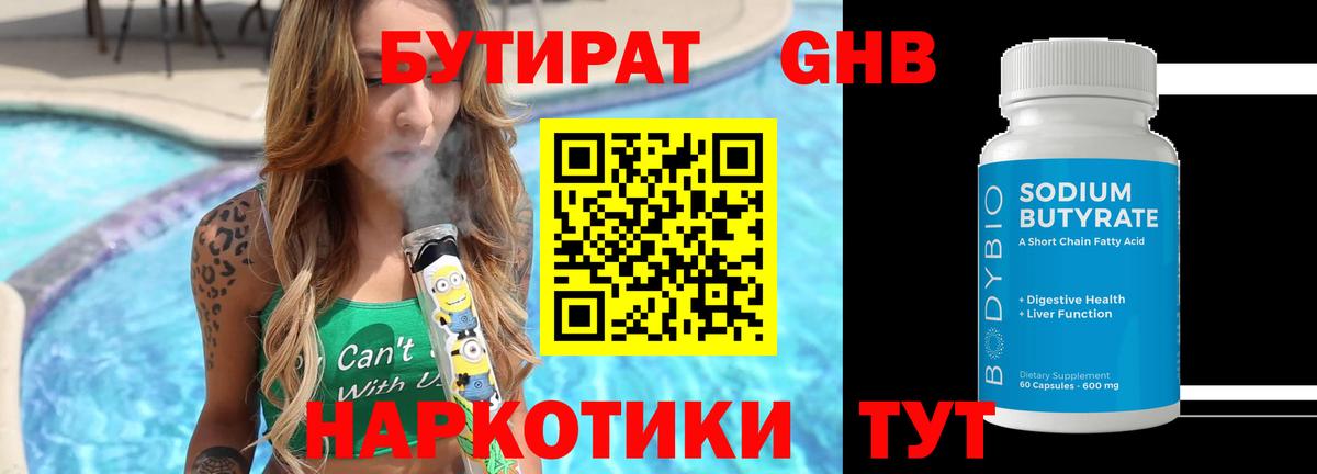 Северск  БУТИРАТ 1.4BDO  Вход с VPN 
