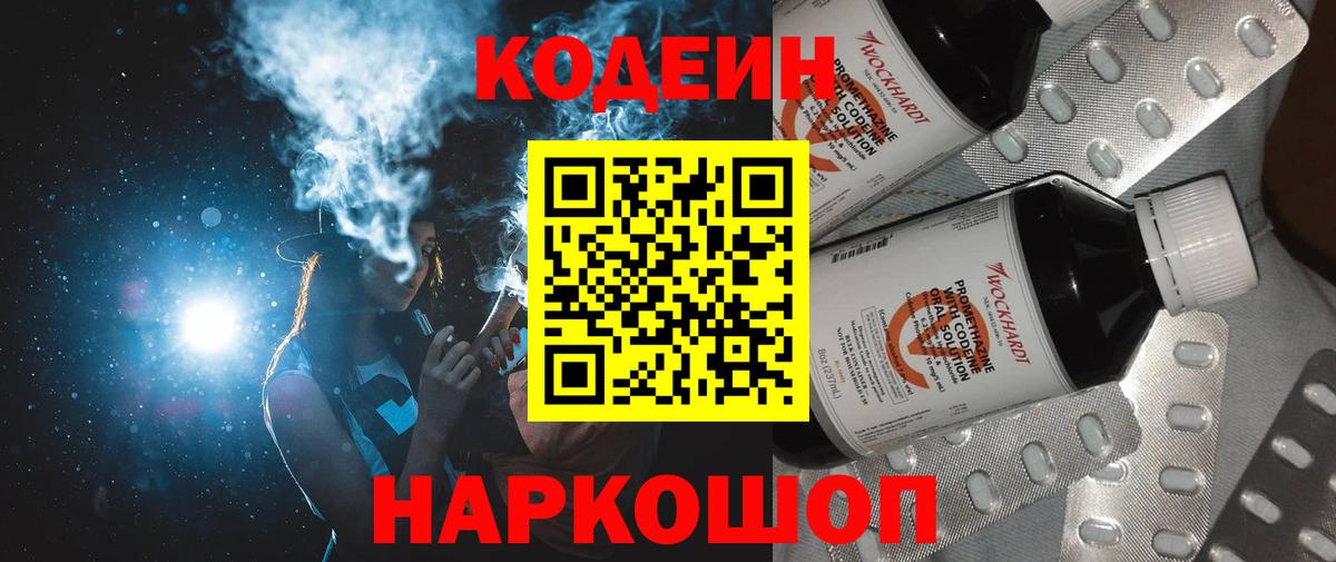 Codein Purple Drank Северск