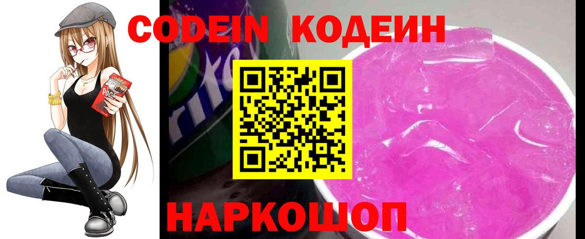 Кодеин напиток Lean (лин)  Вход с VPN  Кодеин напиток Lean (лин)  Северск 