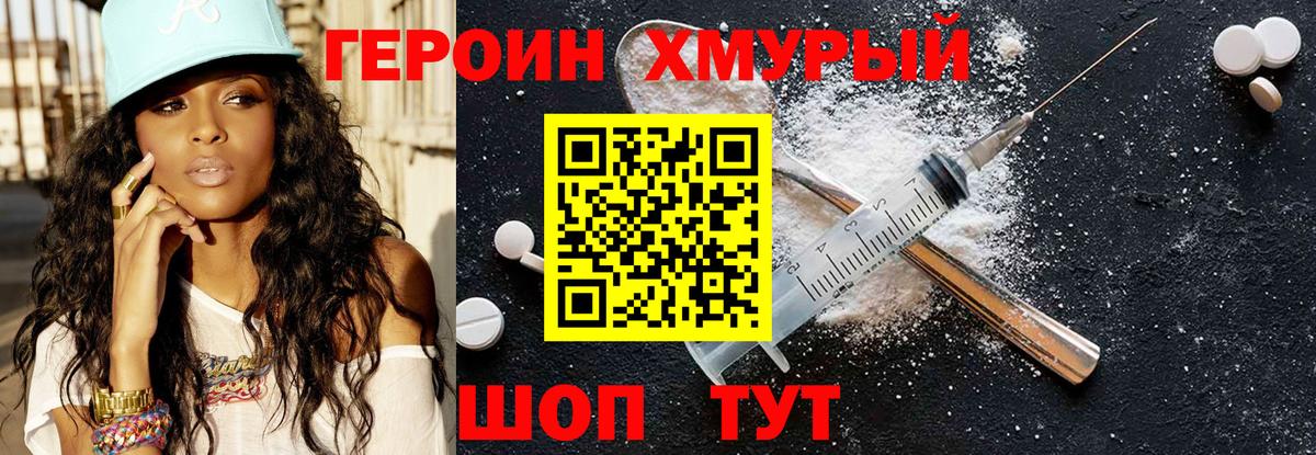 ГЕРОИН белый Северск