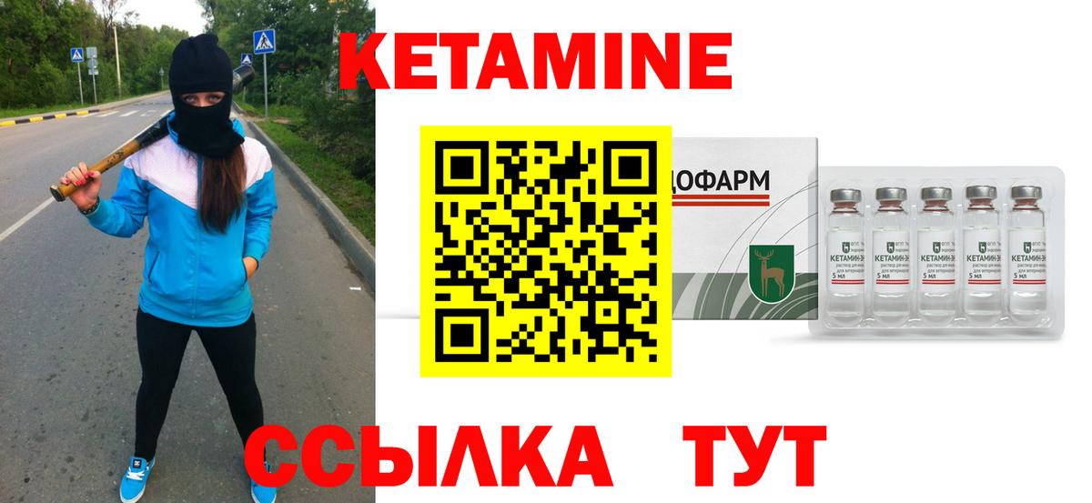 КЕТАМИН VHQ Северск