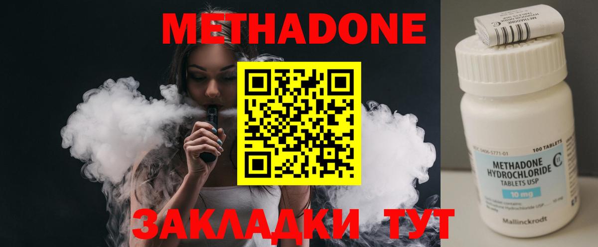 Метадон кристалл  Вход с VPN  Северск 