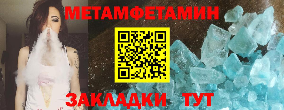 МЕТАМФЕТАМИН кристалл Северск