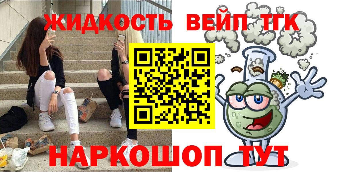 цены   Вход с VPN  ТГК THC oil  Северск  ТГК жижа 